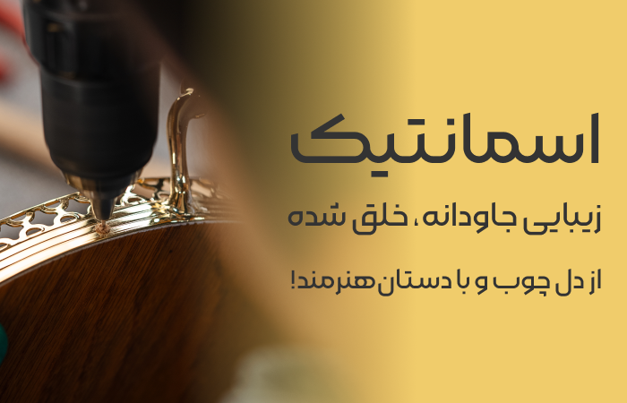 زیبایی جاودانه