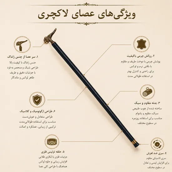 عصا، قیمت عصا، عصای لاکچری، عصای چوبی، عصای چرمی 