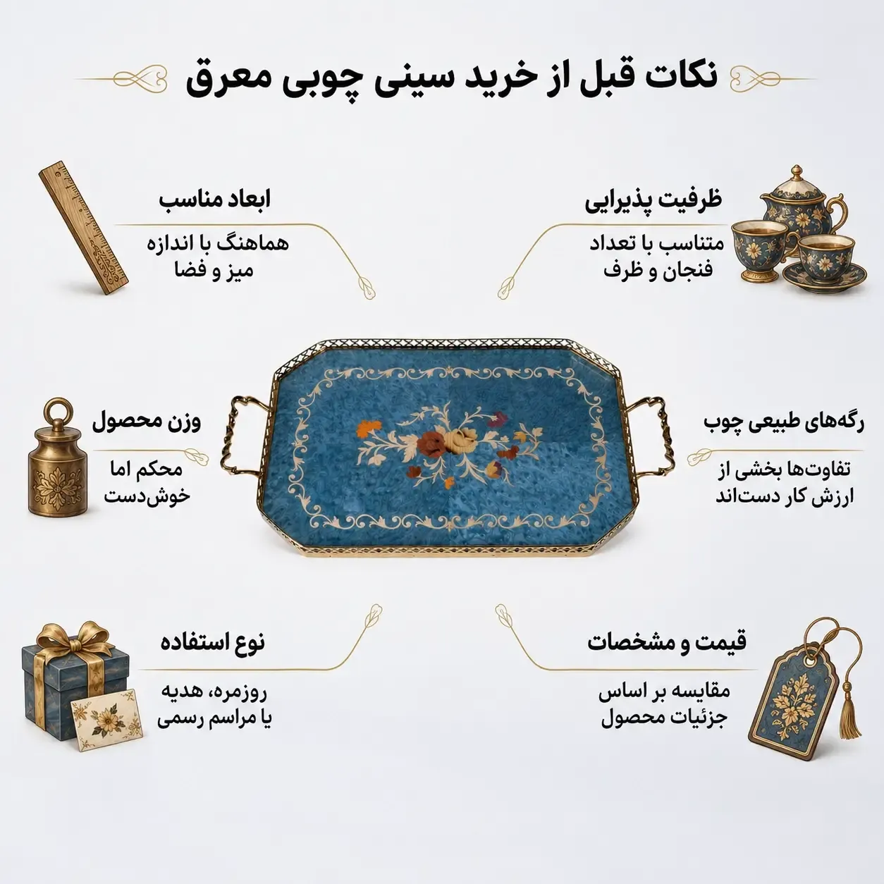 سینی چوبی، سینی چوبی معرق، سینی دست ساز، سینی معرق، سینی اِسمانتیک