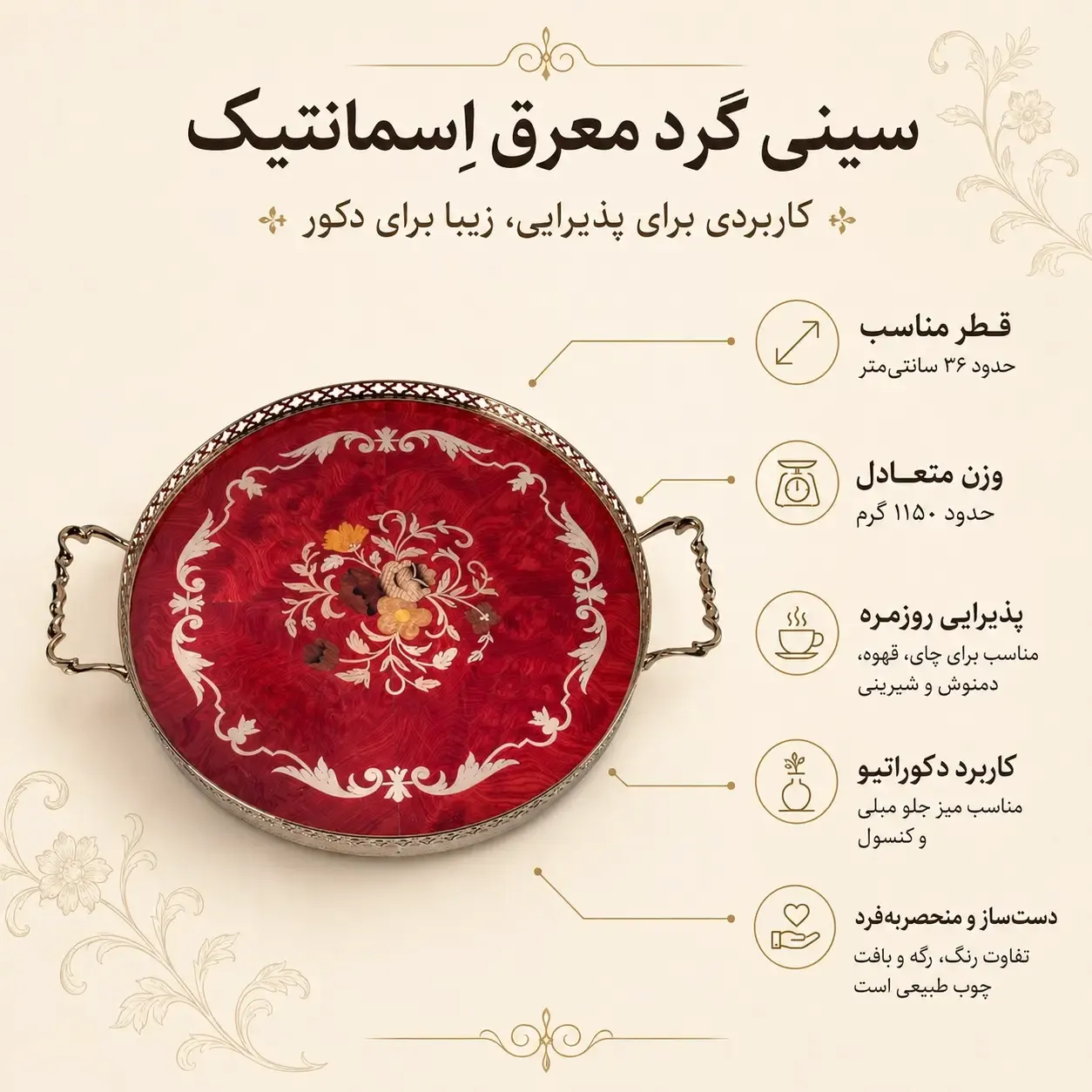 سینی چوبی گرد، سینی چوبی معرق گرد، سینی دست ساز گرد، سینی معرق گرد، سینی اِسمانتیک