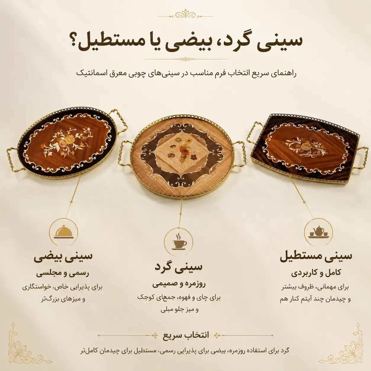 سینی چوبی، سینی چوبی معرق، سینی دست ساز، سینی معرق، سینی اِسمانتیک